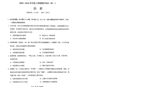 2026辽宁鞍山高一上学期1月期末历史试卷+答案_2026年02月高一试卷_260209辽宁省鞍山市2025-2026学年高一上学期期末（全）
