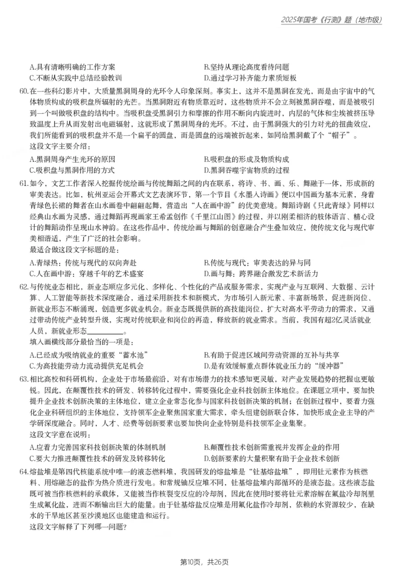2025年国家公务员录用考试《行测》题（地市级）_国考省考_国考2000-2026真题pdf_2000-2025国考行测PDF_行测-真题