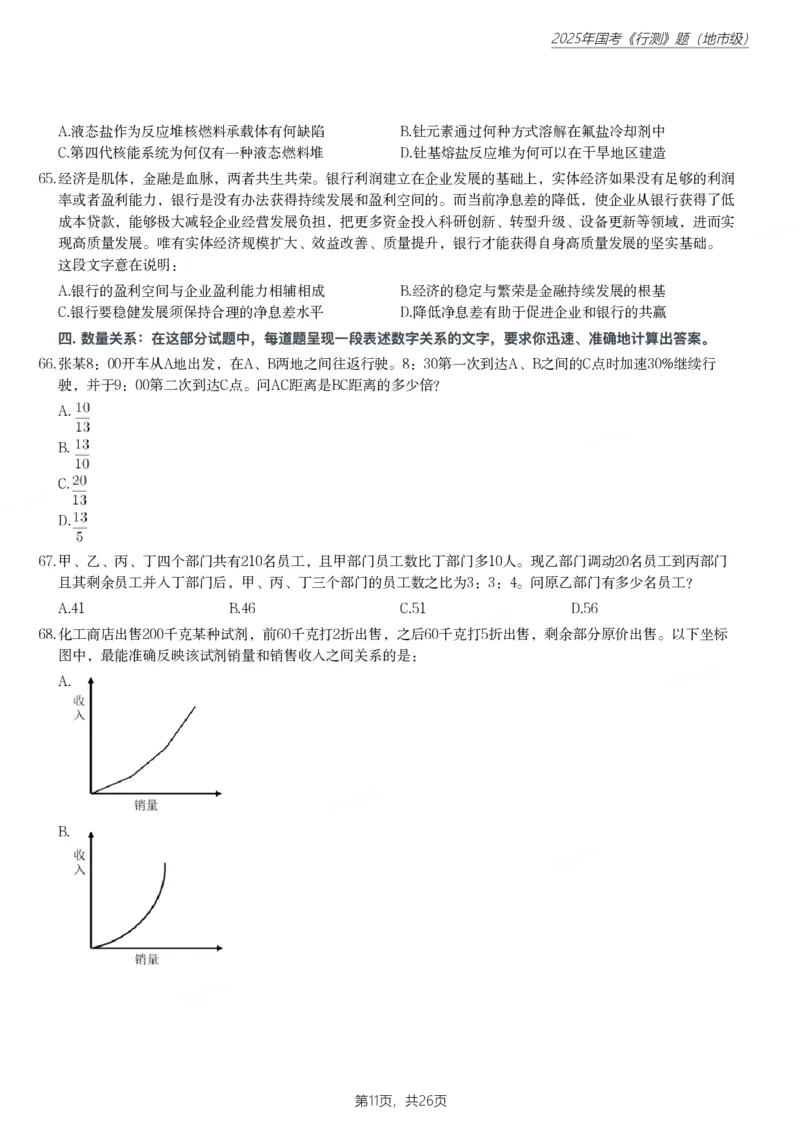 2025年国家公务员录用考试《行测》题（地市级）_国考省考_国考2000-2026真题pdf_2000-2025国考行测PDF_行测-真题
