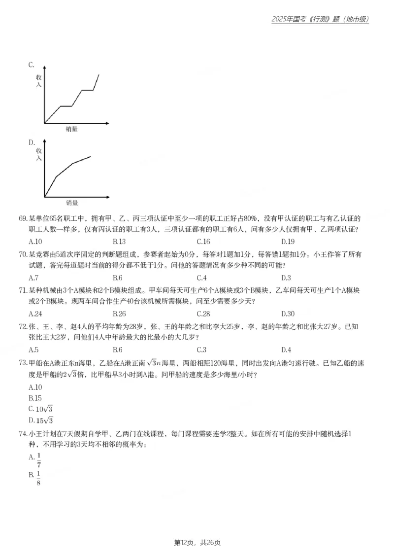 2025年国家公务员录用考试《行测》题（地市级）_国考省考_国考2000-2026真题pdf_2000-2025国考行测PDF_行测-真题