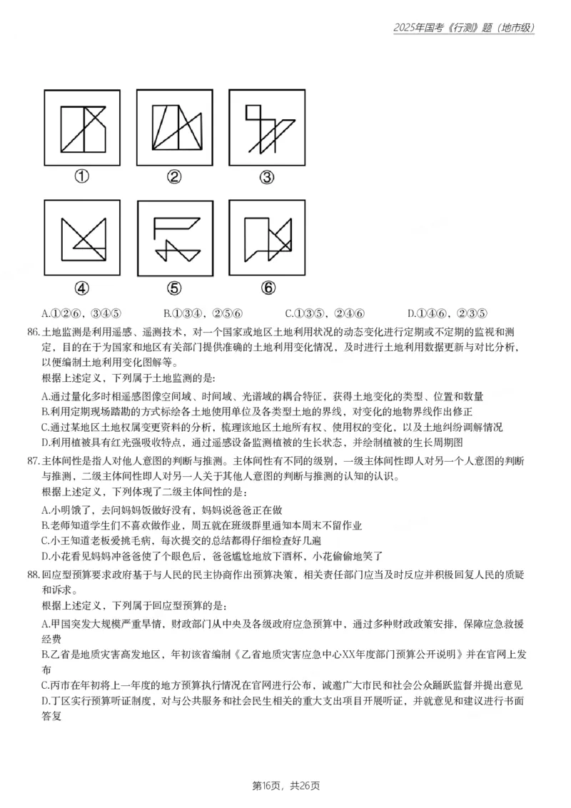 2025年国家公务员录用考试《行测》题（地市级）_国考省考_国考2000-2026真题pdf_2000-2025国考行测PDF_行测-真题