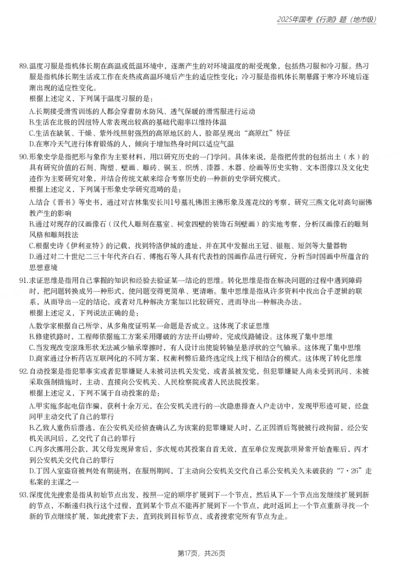 2025年国家公务员录用考试《行测》题（地市级）_国考省考_国考2000-2026真题pdf_2000-2025国考行测PDF_行测-真题