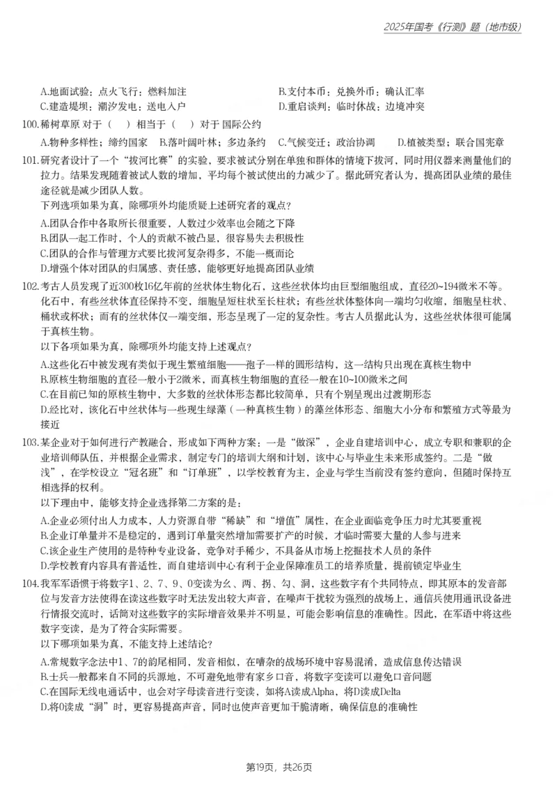 2025年国家公务员录用考试《行测》题（地市级）_国考省考_国考2000-2026真题pdf_2000-2025国考行测PDF_行测-真题