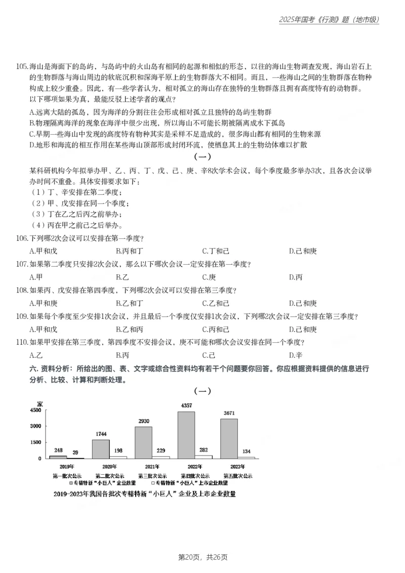 2025年国家公务员录用考试《行测》题（地市级）_国考省考_国考2000-2026真题pdf_2000-2025国考行测PDF_行测-真题