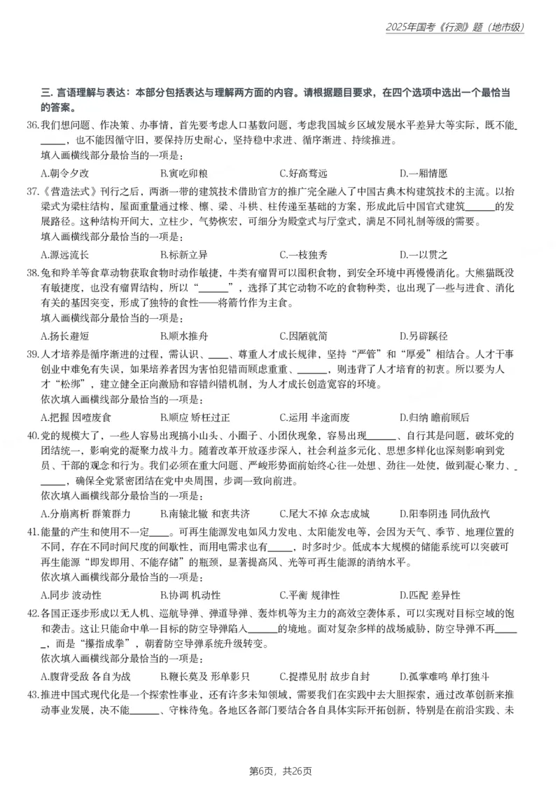 2025年国家公务员录用考试《行测》题（地市级）_国考省考_国考2000-2026真题pdf_2000-2025国考行测PDF_行测-真题