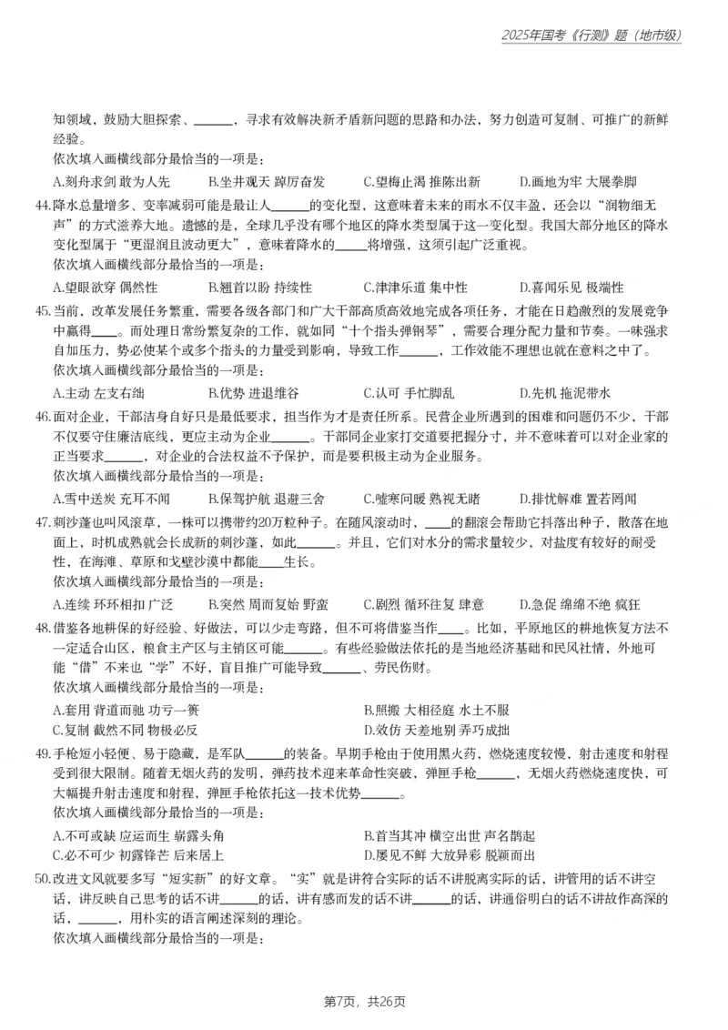 2025年国家公务员录用考试《行测》题（地市级）_国考省考_国考2000-2026真题pdf_2000-2025国考行测PDF_行测-真题