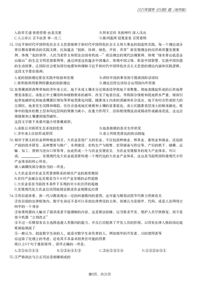 2025年国家公务员录用考试《行测》题（地市级）_国考省考_国考2000-2026真题pdf_2000-2025国考行测PDF_行测-真题