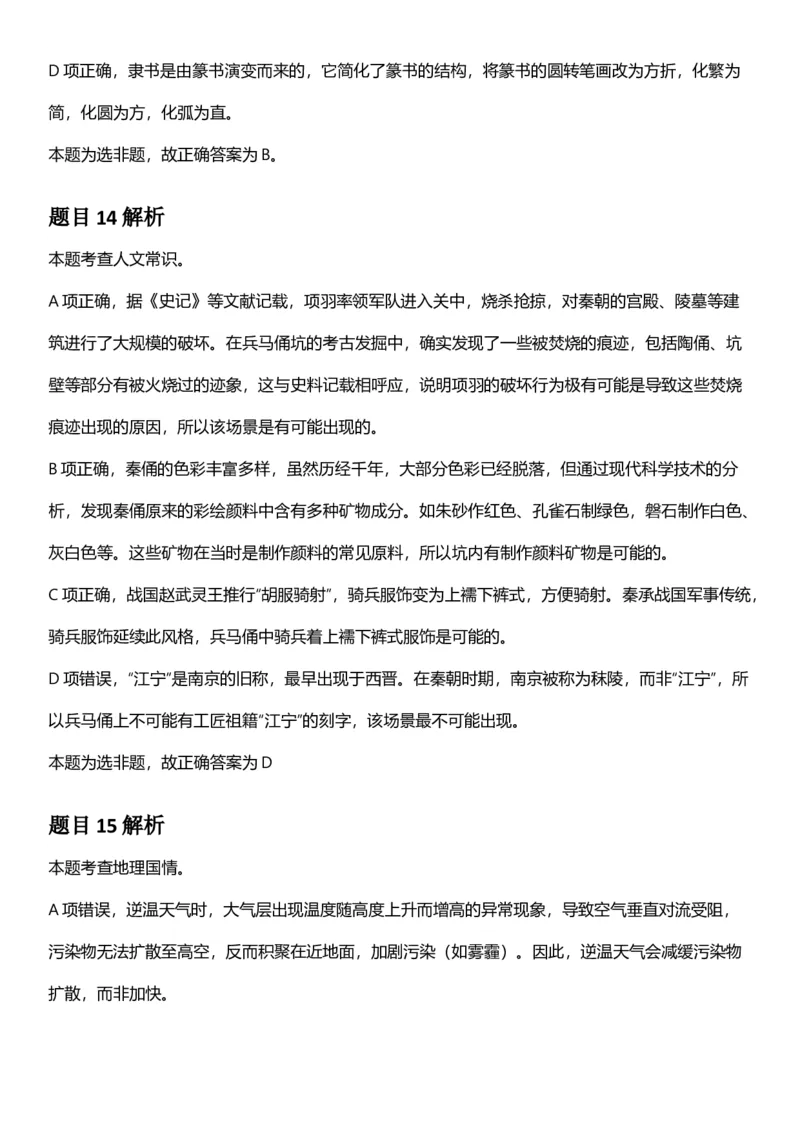2025年云南省公务员录用考试《行测》答案及解析_国考省考_省考真题_29云南公务员考试真题pdf版_云南公务员考试真题&mdash;&mdash;行测03-25PDF版_答案及解析