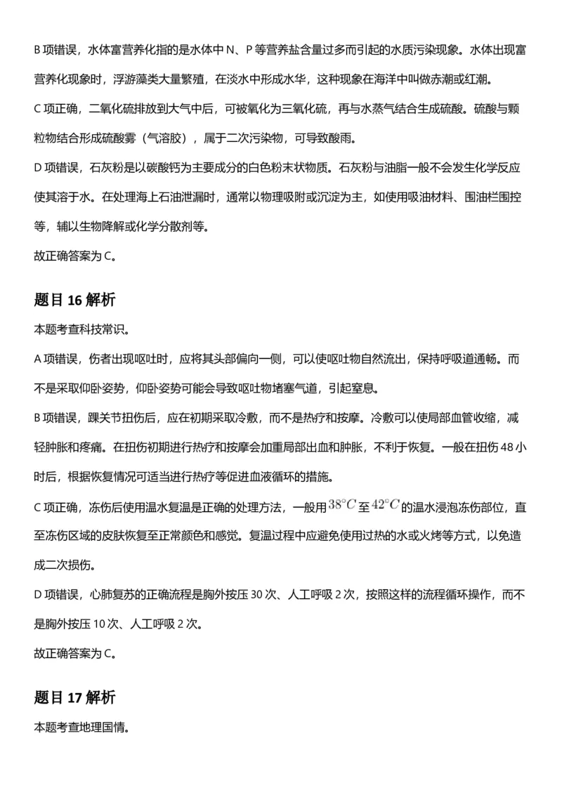 2025年云南省公务员录用考试《行测》答案及解析_国考省考_省考真题_29云南公务员考试真题pdf版_云南公务员考试真题&mdash;&mdash;行测03-25PDF版_答案及解析