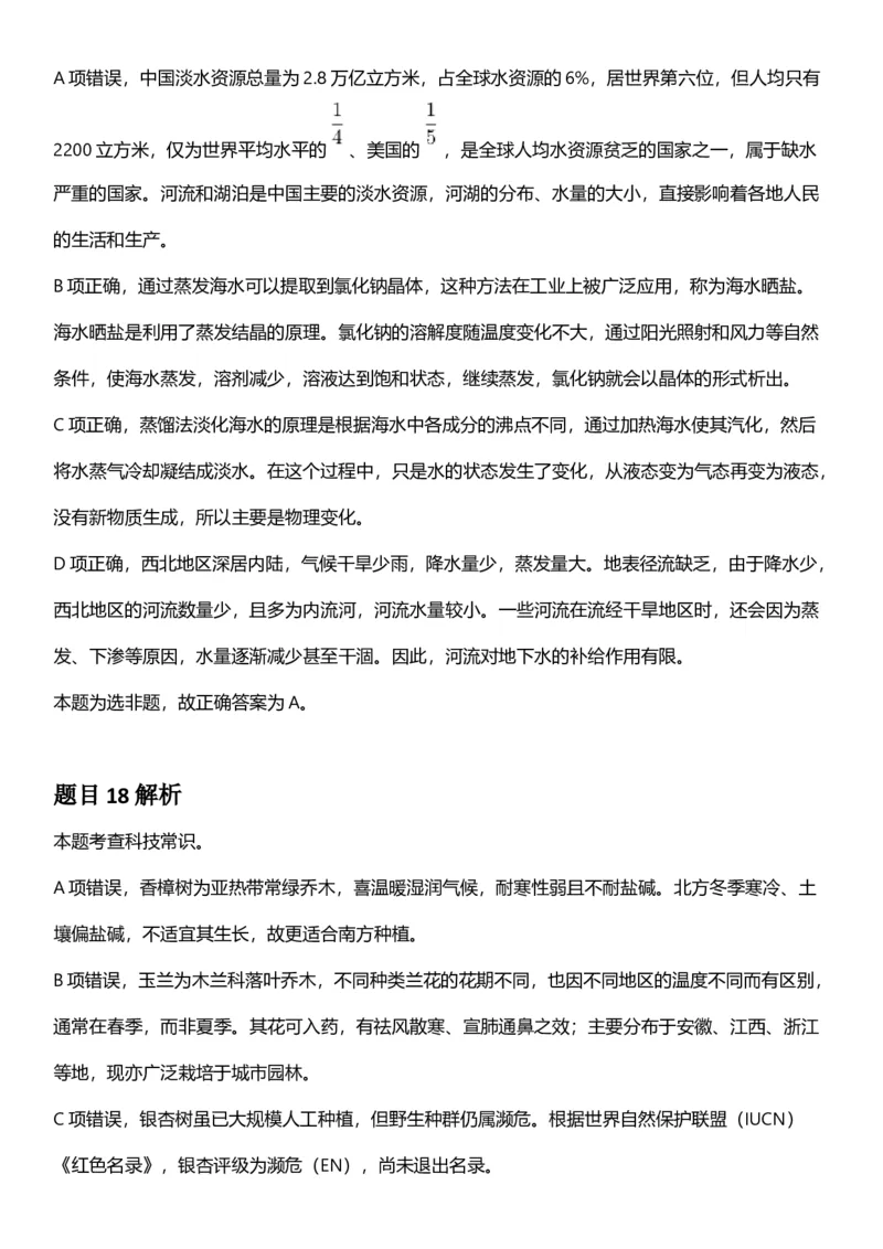 2025年云南省公务员录用考试《行测》答案及解析_国考省考_省考真题_29云南公务员考试真题pdf版_云南公务员考试真题&mdash;&mdash;行测03-25PDF版_答案及解析