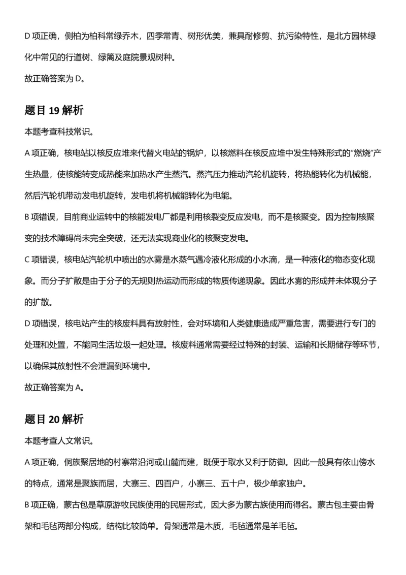 2025年云南省公务员录用考试《行测》答案及解析_国考省考_省考真题_29云南公务员考试真题pdf版_云南公务员考试真题&mdash;&mdash;行测03-25PDF版_答案及解析