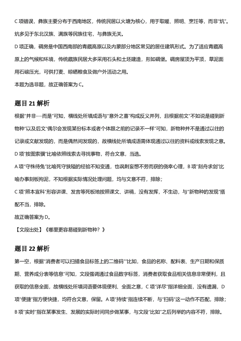 2025年云南省公务员录用考试《行测》答案及解析_国考省考_省考真题_29云南公务员考试真题pdf版_云南公务员考试真题&mdash;&mdash;行测03-25PDF版_答案及解析
