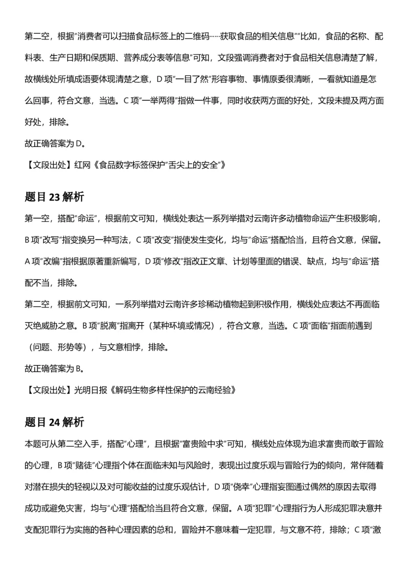 2025年云南省公务员录用考试《行测》答案及解析_国考省考_省考真题_29云南公务员考试真题pdf版_云南公务员考试真题&mdash;&mdash;行测03-25PDF版_答案及解析