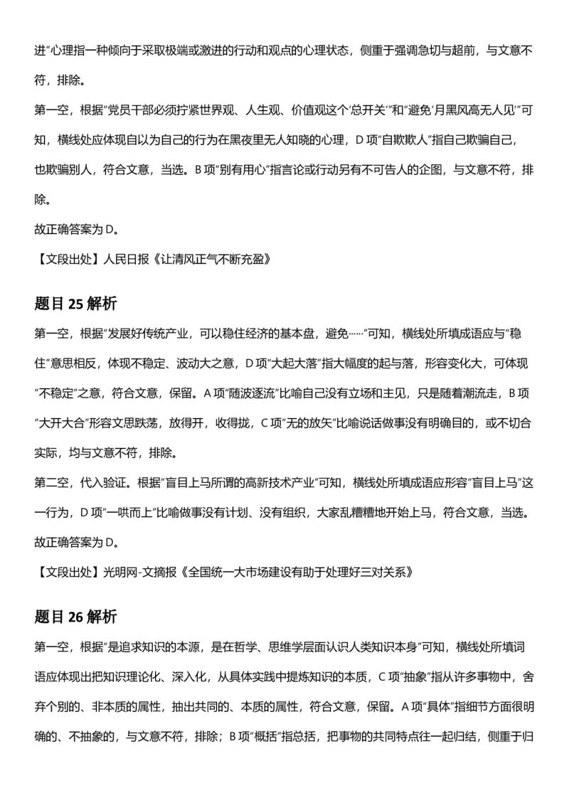 2025年云南省公务员录用考试《行测》答案及解析_国考省考_省考真题_29云南公务员考试真题pdf版_云南公务员考试真题&mdash;&mdash;行测03-25PDF版_答案及解析