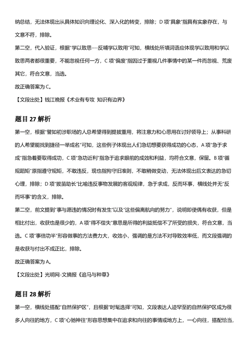 2025年云南省公务员录用考试《行测》答案及解析_国考省考_省考真题_29云南公务员考试真题pdf版_云南公务员考试真题&mdash;&mdash;行测03-25PDF版_答案及解析