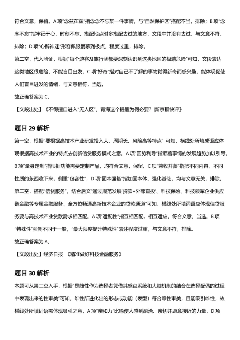 2025年云南省公务员录用考试《行测》答案及解析_国考省考_省考真题_29云南公务员考试真题pdf版_云南公务员考试真题&mdash;&mdash;行测03-25PDF版_答案及解析