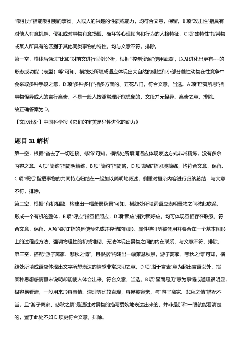 2025年云南省公务员录用考试《行测》答案及解析_国考省考_省考真题_29云南公务员考试真题pdf版_云南公务员考试真题&mdash;&mdash;行测03-25PDF版_答案及解析