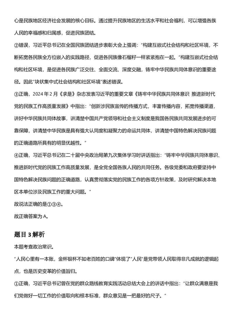 2025年云南省公务员录用考试《行测》答案及解析_国考省考_省考真题_29云南公务员考试真题pdf版_云南公务员考试真题&mdash;&mdash;行测03-25PDF版_答案及解析