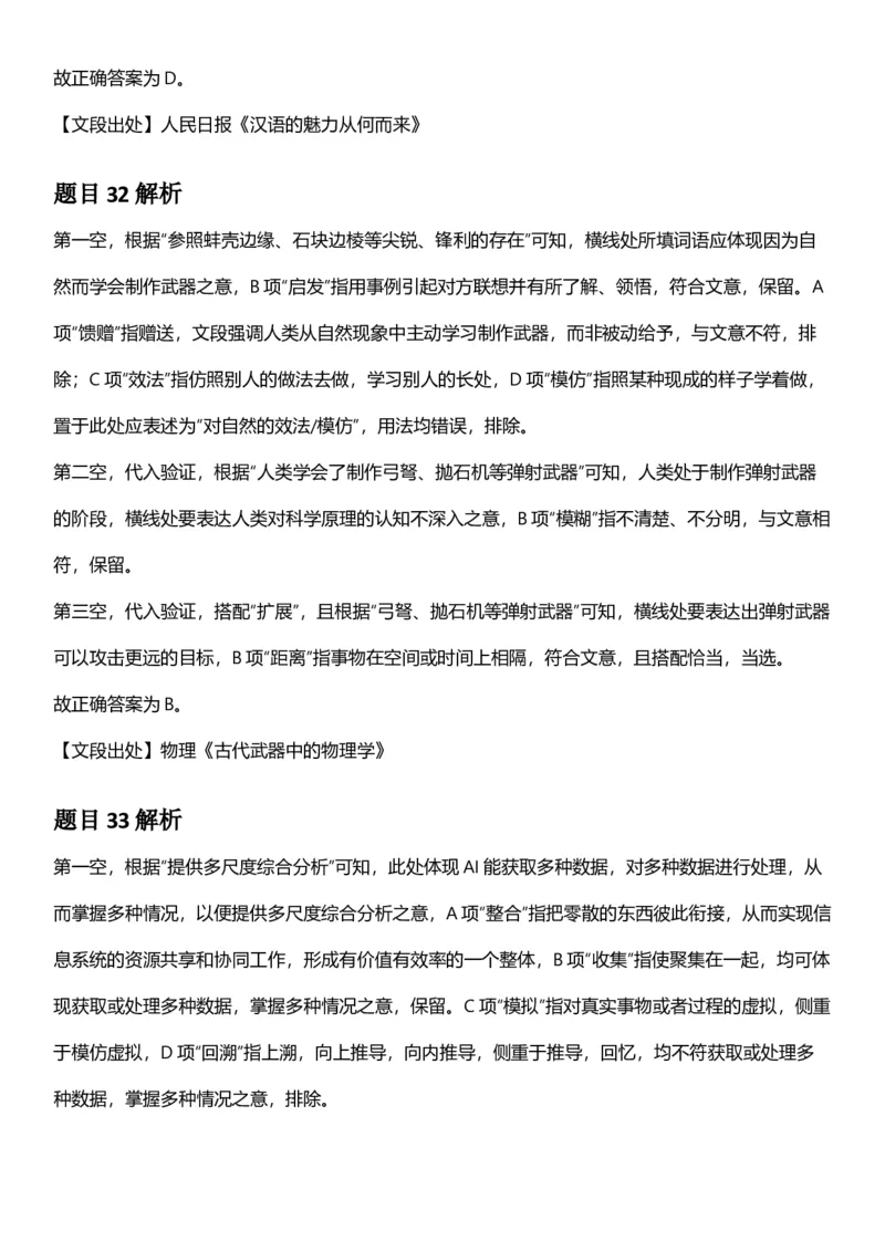 2025年云南省公务员录用考试《行测》答案及解析_国考省考_省考真题_29云南公务员考试真题pdf版_云南公务员考试真题&mdash;&mdash;行测03-25PDF版_答案及解析