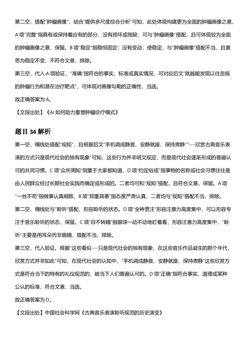 2025年云南省公务员录用考试《行测》答案及解析_国考省考_省考真题_29云南公务员考试真题pdf版_云南公务员考试真题&mdash;&mdash;行测03-25PDF版_答案及解析