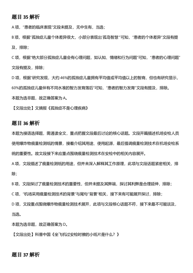 2025年云南省公务员录用考试《行测》答案及解析_国考省考_省考真题_29云南公务员考试真题pdf版_云南公务员考试真题&mdash;&mdash;行测03-25PDF版_答案及解析