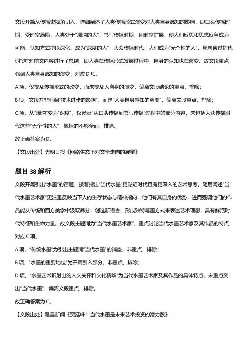 2025年云南省公务员录用考试《行测》答案及解析_国考省考_省考真题_29云南公务员考试真题pdf版_云南公务员考试真题&mdash;&mdash;行测03-25PDF版_答案及解析