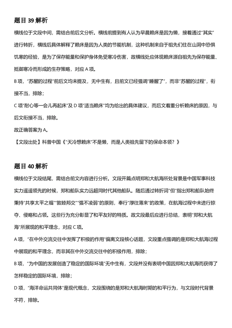 2025年云南省公务员录用考试《行测》答案及解析_国考省考_省考真题_29云南公务员考试真题pdf版_云南公务员考试真题&mdash;&mdash;行测03-25PDF版_答案及解析