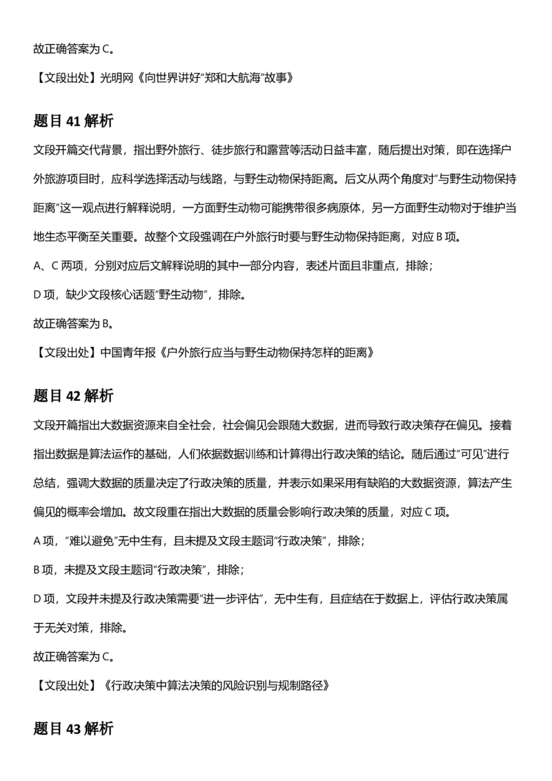 2025年云南省公务员录用考试《行测》答案及解析_国考省考_省考真题_29云南公务员考试真题pdf版_云南公务员考试真题&mdash;&mdash;行测03-25PDF版_答案及解析