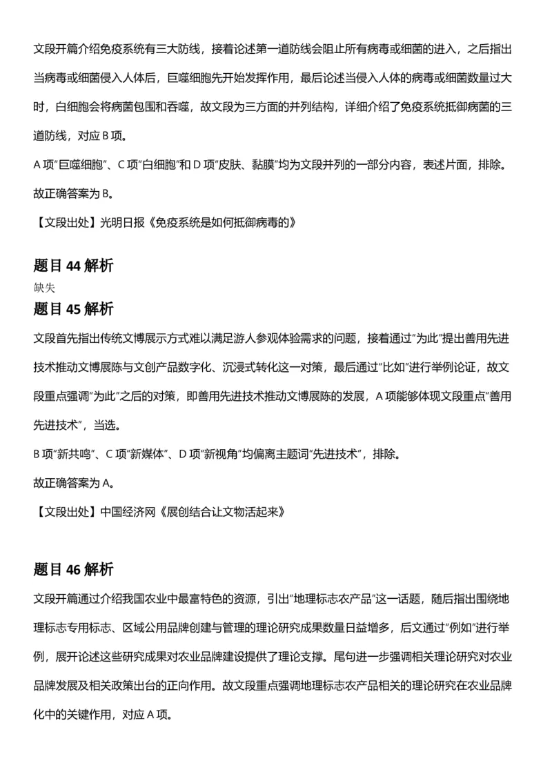 2025年云南省公务员录用考试《行测》答案及解析_国考省考_省考真题_29云南公务员考试真题pdf版_云南公务员考试真题&mdash;&mdash;行测03-25PDF版_答案及解析