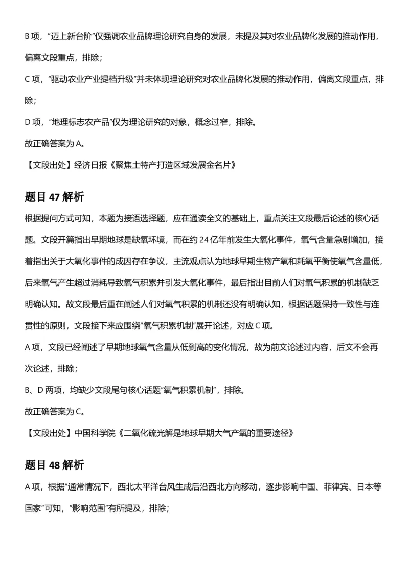 2025年云南省公务员录用考试《行测》答案及解析_国考省考_省考真题_29云南公务员考试真题pdf版_云南公务员考试真题&mdash;&mdash;行测03-25PDF版_答案及解析