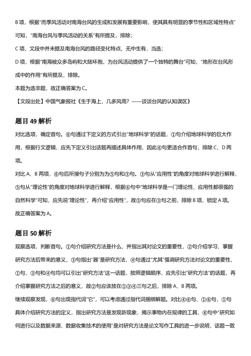 2025年云南省公务员录用考试《行测》答案及解析_国考省考_省考真题_29云南公务员考试真题pdf版_云南公务员考试真题&mdash;&mdash;行测03-25PDF版_答案及解析