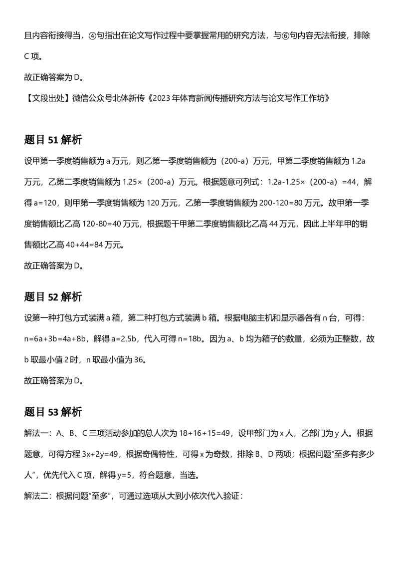 2025年云南省公务员录用考试《行测》答案及解析_国考省考_省考真题_29云南公务员考试真题pdf版_云南公务员考试真题&mdash;&mdash;行测03-25PDF版_答案及解析