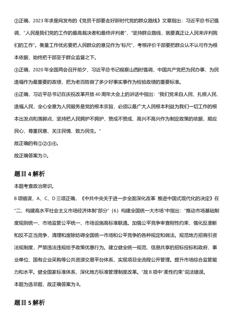 2025年云南省公务员录用考试《行测》答案及解析_国考省考_省考真题_29云南公务员考试真题pdf版_云南公务员考试真题&mdash;&mdash;行测03-25PDF版_答案及解析