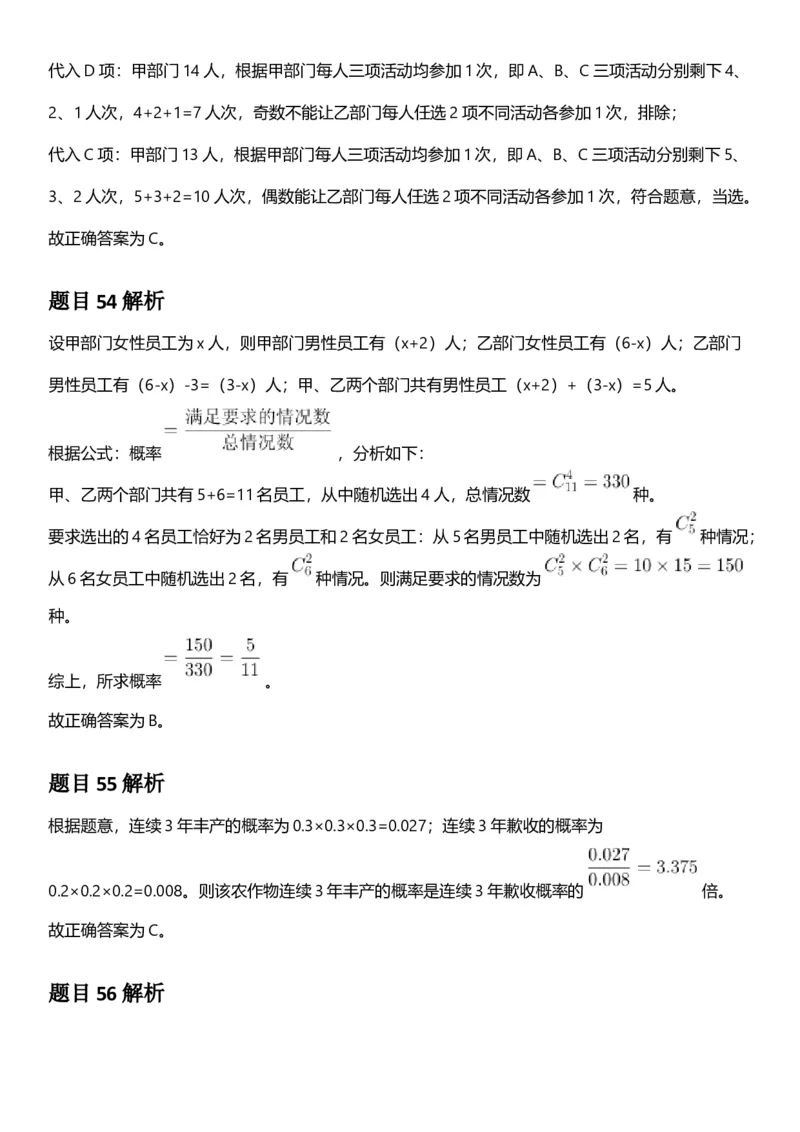 2025年云南省公务员录用考试《行测》答案及解析_国考省考_省考真题_29云南公务员考试真题pdf版_云南公务员考试真题&mdash;&mdash;行测03-25PDF版_答案及解析
