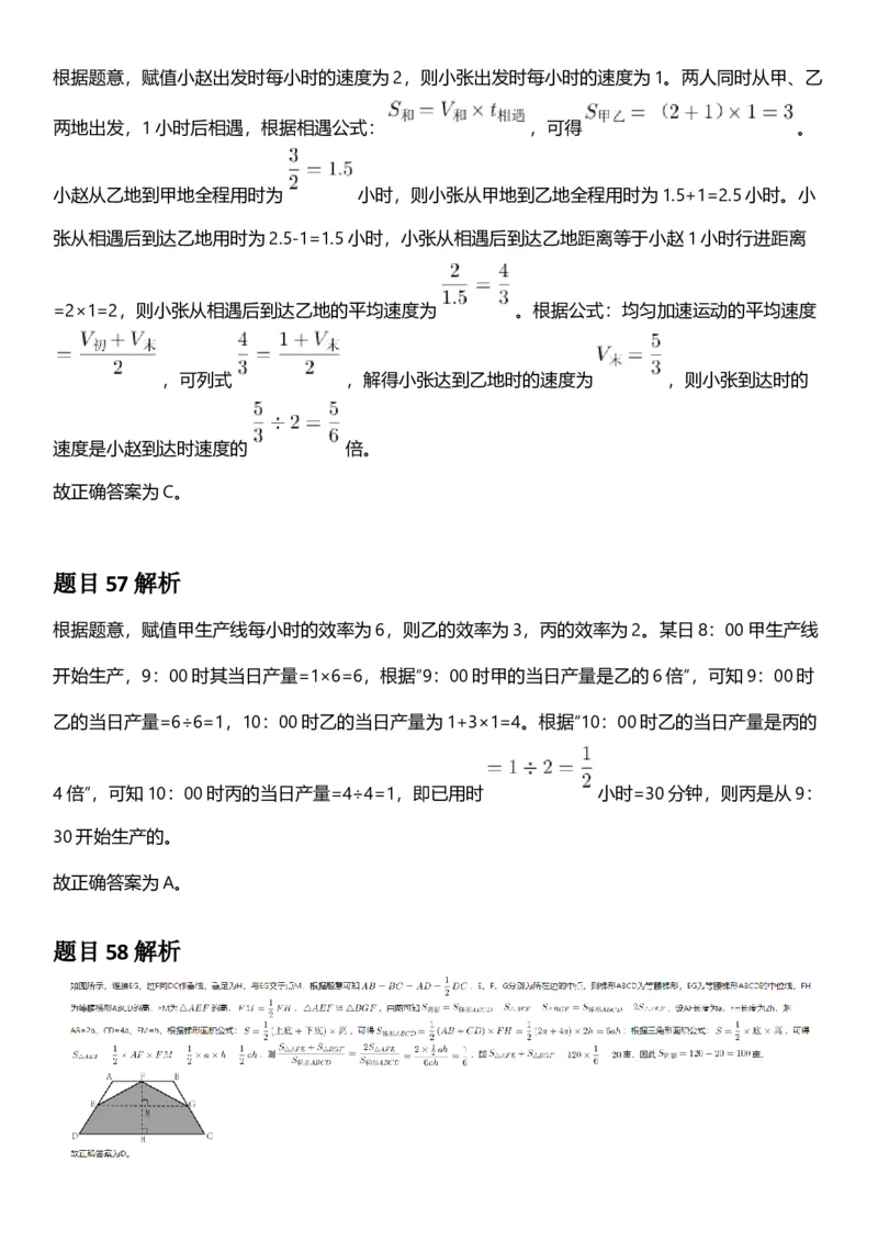 2025年云南省公务员录用考试《行测》答案及解析_国考省考_省考真题_29云南公务员考试真题pdf版_云南公务员考试真题&mdash;&mdash;行测03-25PDF版_答案及解析