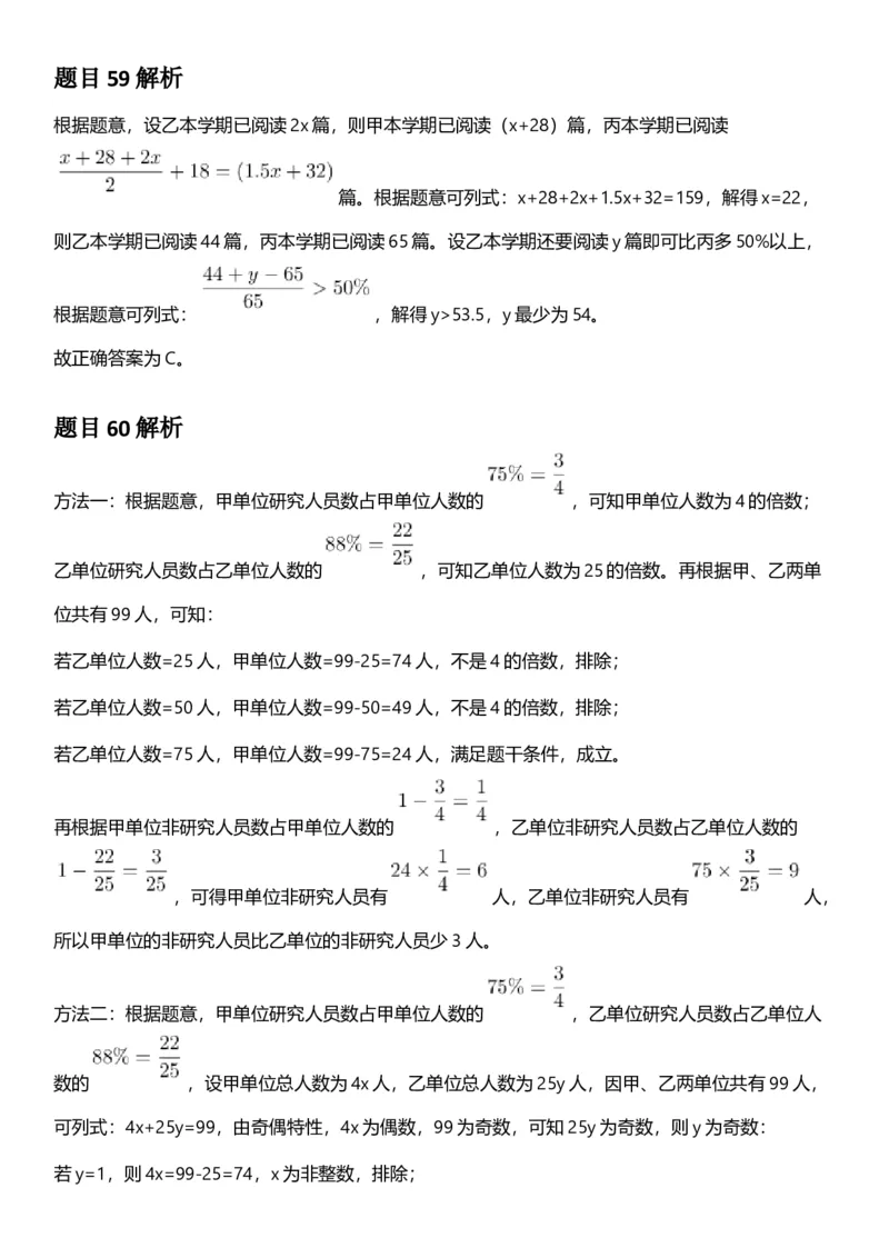 2025年云南省公务员录用考试《行测》答案及解析_国考省考_省考真题_29云南公务员考试真题pdf版_云南公务员考试真题&mdash;&mdash;行测03-25PDF版_答案及解析