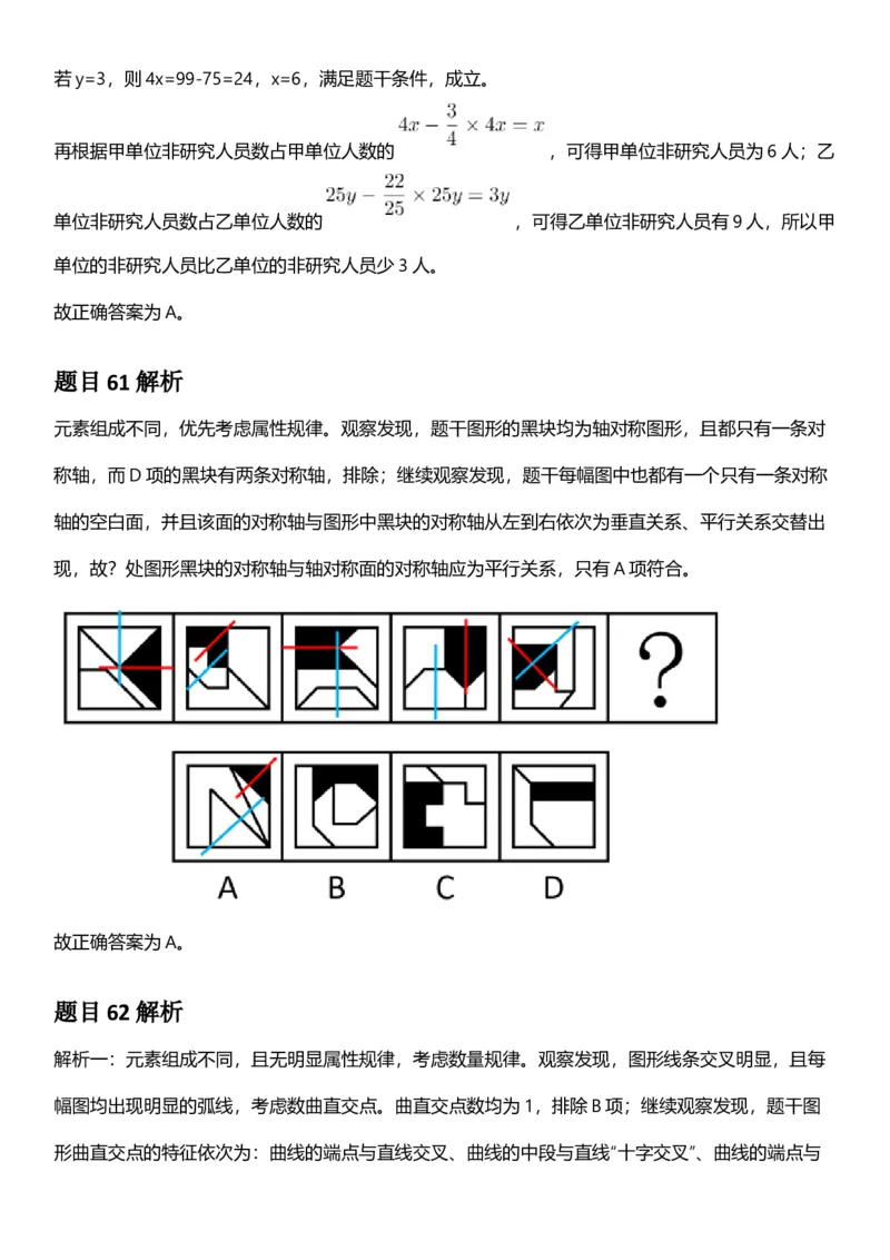 2025年云南省公务员录用考试《行测》答案及解析_国考省考_省考真题_29云南公务员考试真题pdf版_云南公务员考试真题&mdash;&mdash;行测03-25PDF版_答案及解析