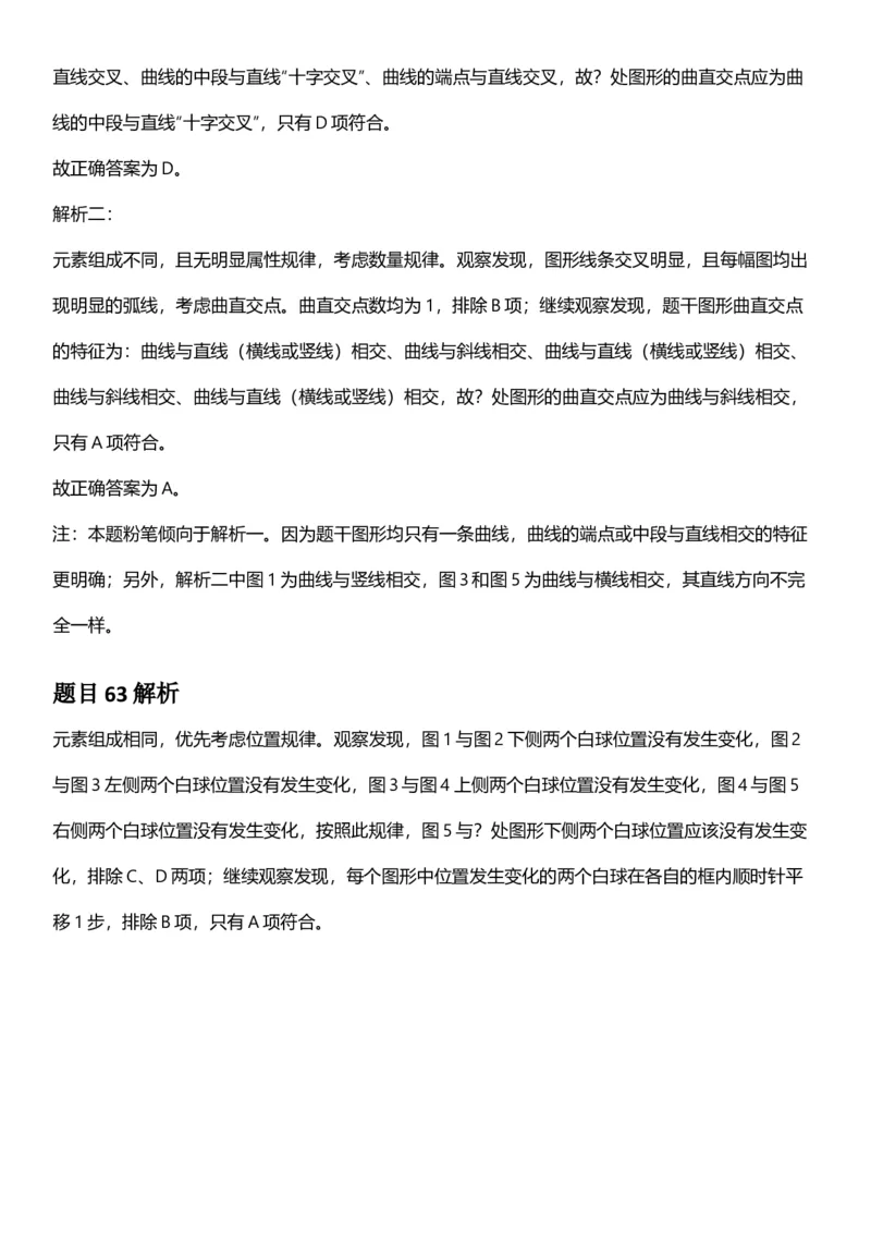 2025年云南省公务员录用考试《行测》答案及解析_国考省考_省考真题_29云南公务员考试真题pdf版_云南公务员考试真题&mdash;&mdash;行测03-25PDF版_答案及解析