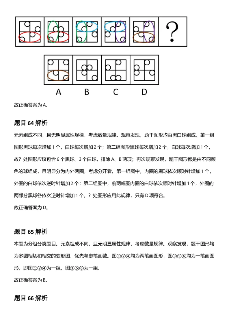 2025年云南省公务员录用考试《行测》答案及解析_国考省考_省考真题_29云南公务员考试真题pdf版_云南公务员考试真题&mdash;&mdash;行测03-25PDF版_答案及解析