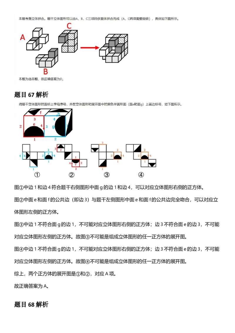 2025年云南省公务员录用考试《行测》答案及解析_国考省考_省考真题_29云南公务员考试真题pdf版_云南公务员考试真题&mdash;&mdash;行测03-25PDF版_答案及解析