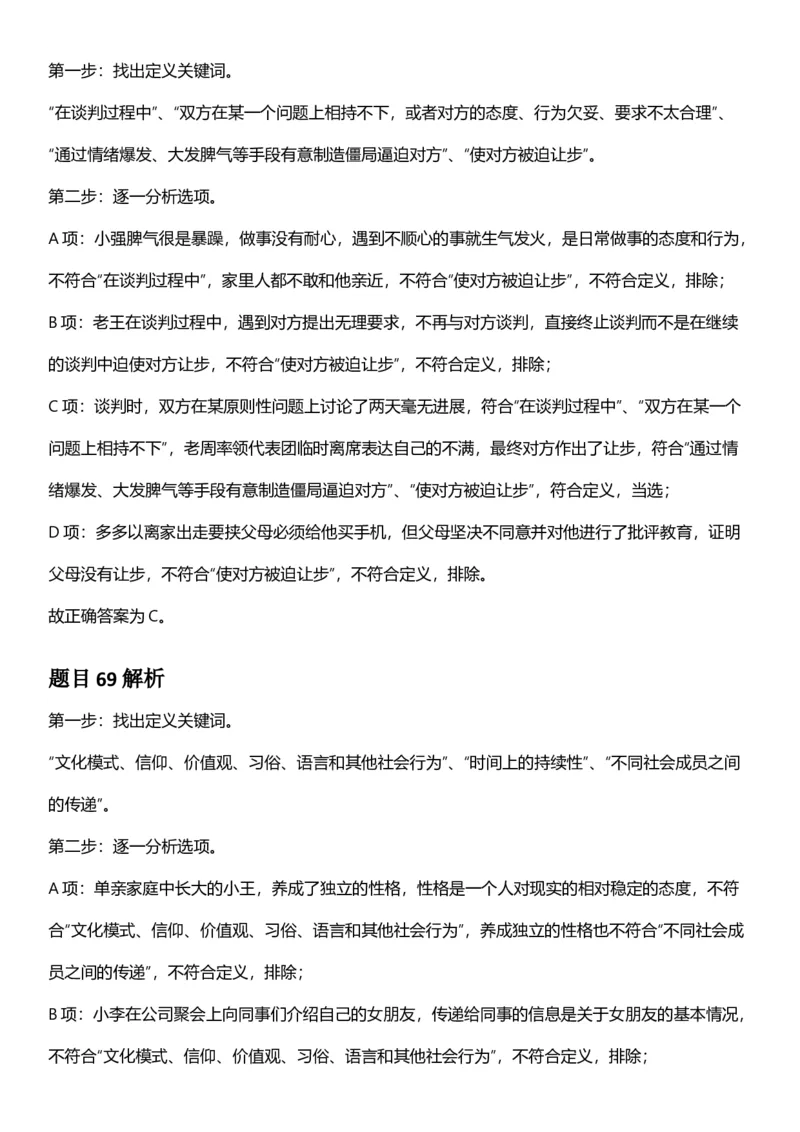 2025年云南省公务员录用考试《行测》答案及解析_国考省考_省考真题_29云南公务员考试真题pdf版_云南公务员考试真题&mdash;&mdash;行测03-25PDF版_答案及解析