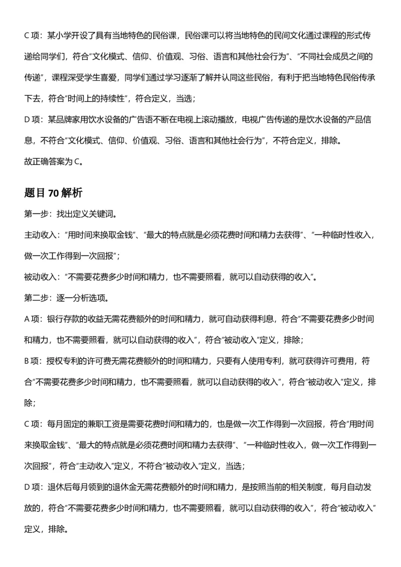 2025年云南省公务员录用考试《行测》答案及解析_国考省考_省考真题_29云南公务员考试真题pdf版_云南公务员考试真题&mdash;&mdash;行测03-25PDF版_答案及解析