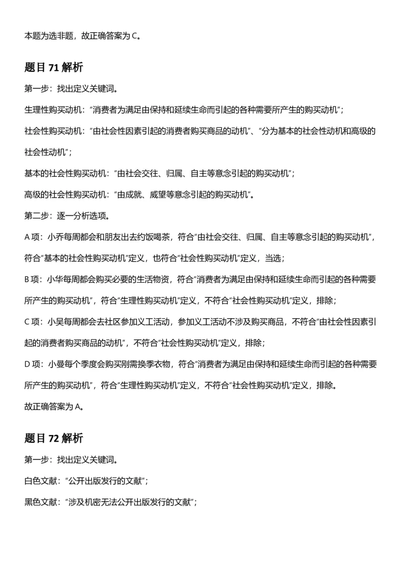 2025年云南省公务员录用考试《行测》答案及解析_国考省考_省考真题_29云南公务员考试真题pdf版_云南公务员考试真题&mdash;&mdash;行测03-25PDF版_答案及解析