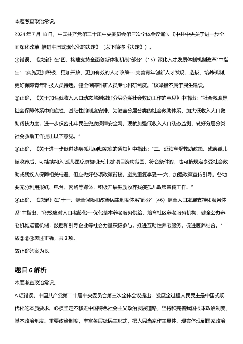 2025年云南省公务员录用考试《行测》答案及解析_国考省考_省考真题_29云南公务员考试真题pdf版_云南公务员考试真题&mdash;&mdash;行测03-25PDF版_答案及解析