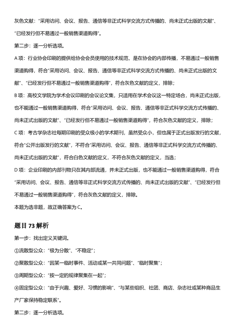 2025年云南省公务员录用考试《行测》答案及解析_国考省考_省考真题_29云南公务员考试真题pdf版_云南公务员考试真题&mdash;&mdash;行测03-25PDF版_答案及解析