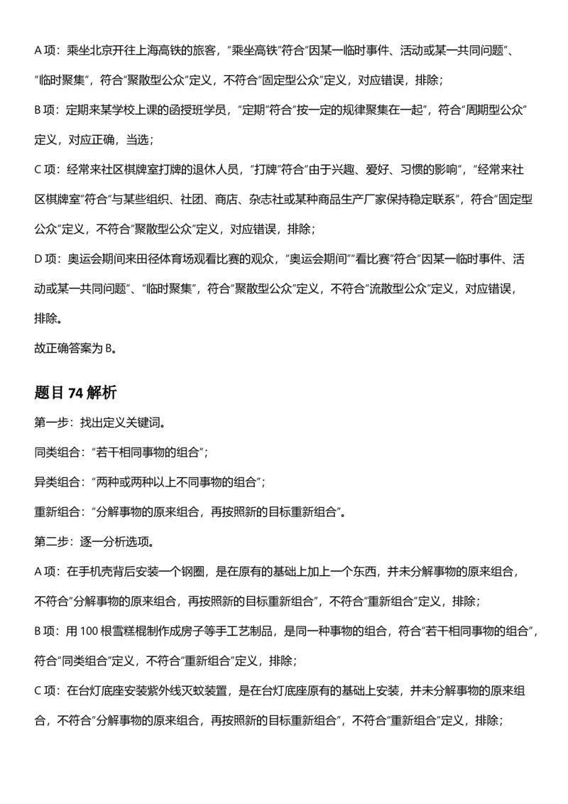 2025年云南省公务员录用考试《行测》答案及解析_国考省考_省考真题_29云南公务员考试真题pdf版_云南公务员考试真题&mdash;&mdash;行测03-25PDF版_答案及解析