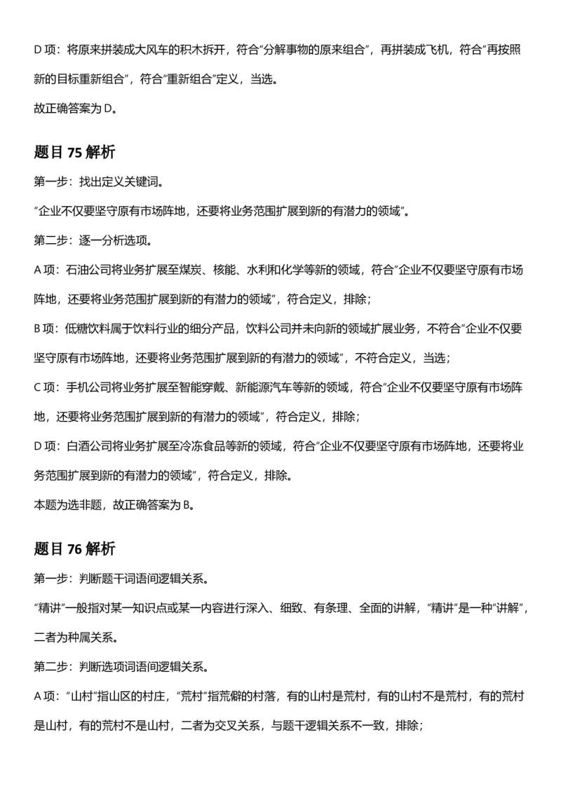 2025年云南省公务员录用考试《行测》答案及解析_国考省考_省考真题_29云南公务员考试真题pdf版_云南公务员考试真题&mdash;&mdash;行测03-25PDF版_答案及解析
