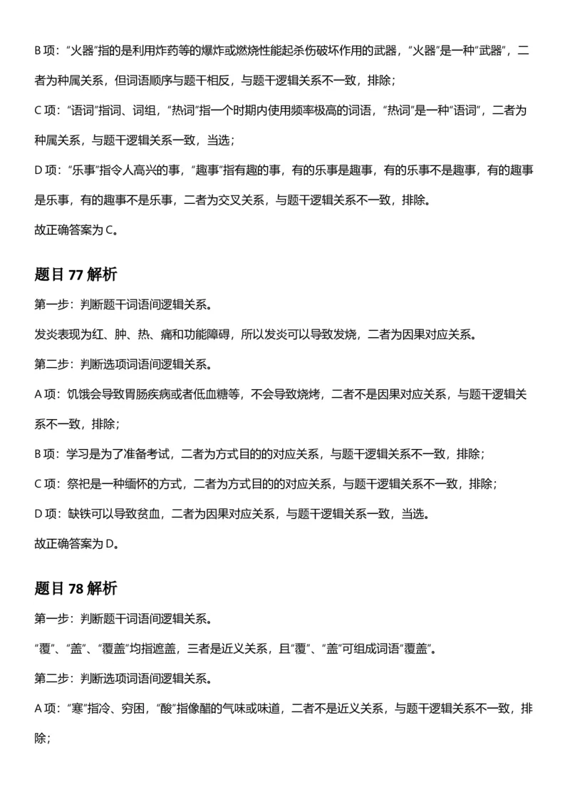 2025年云南省公务员录用考试《行测》答案及解析_国考省考_省考真题_29云南公务员考试真题pdf版_云南公务员考试真题&mdash;&mdash;行测03-25PDF版_答案及解析
