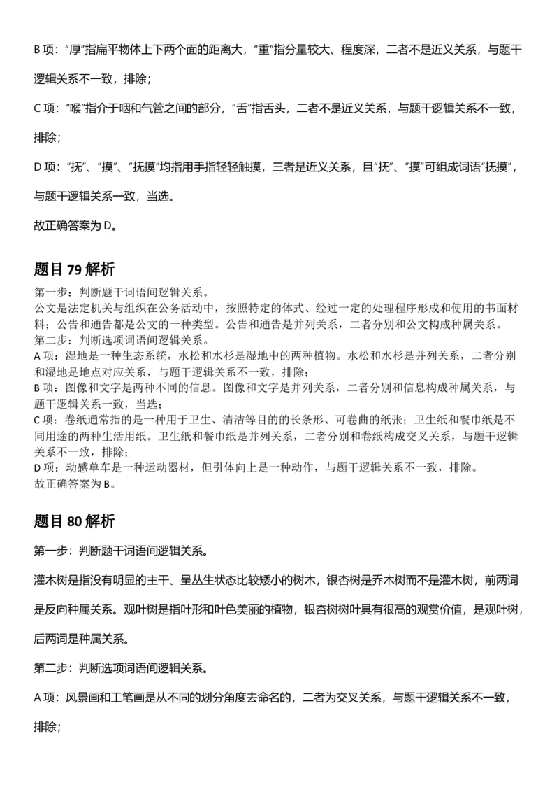 2025年云南省公务员录用考试《行测》答案及解析_国考省考_省考真题_29云南公务员考试真题pdf版_云南公务员考试真题&mdash;&mdash;行测03-25PDF版_答案及解析