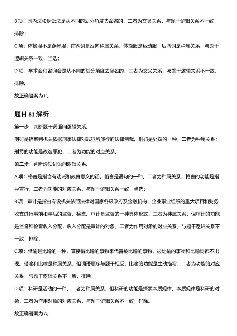 2025年云南省公务员录用考试《行测》答案及解析_国考省考_省考真题_29云南公务员考试真题pdf版_云南公务员考试真题&mdash;&mdash;行测03-25PDF版_答案及解析